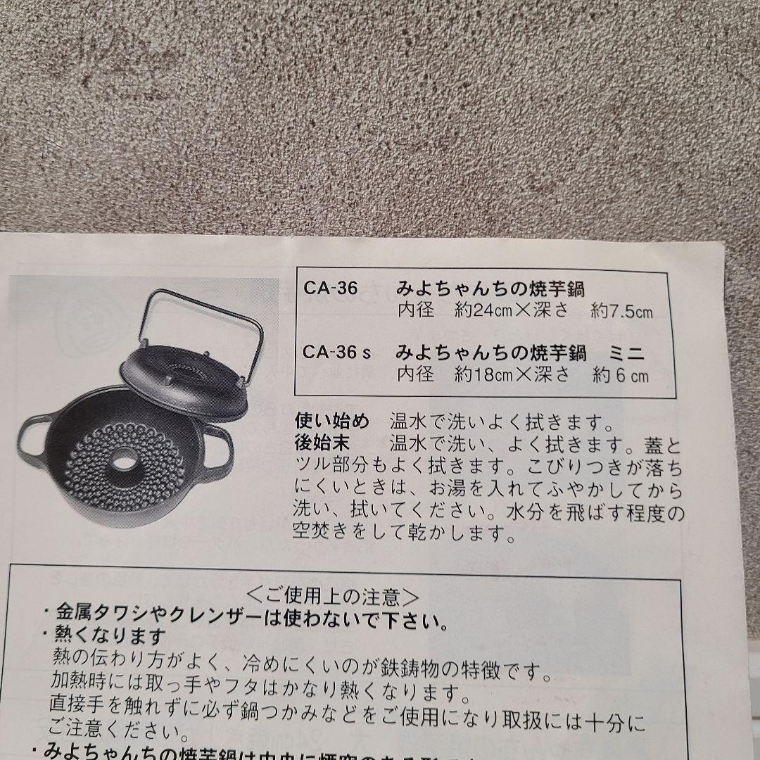 ミッキー　OIGEN　盛栄堂　みよちゃんちの焼芋鍋　CA-36　焼き芋