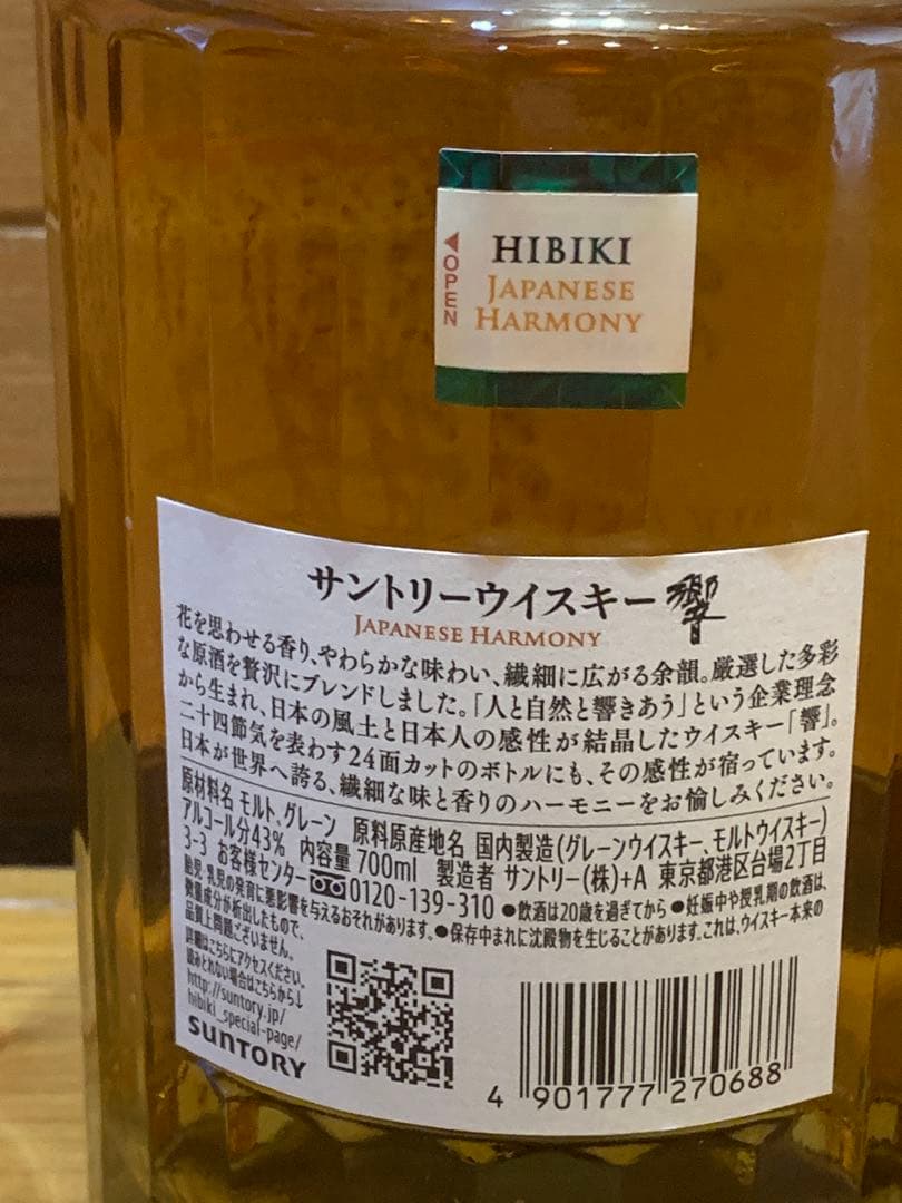 響 JAPANESE HARMONY 2本セット サントリー ウイスキー