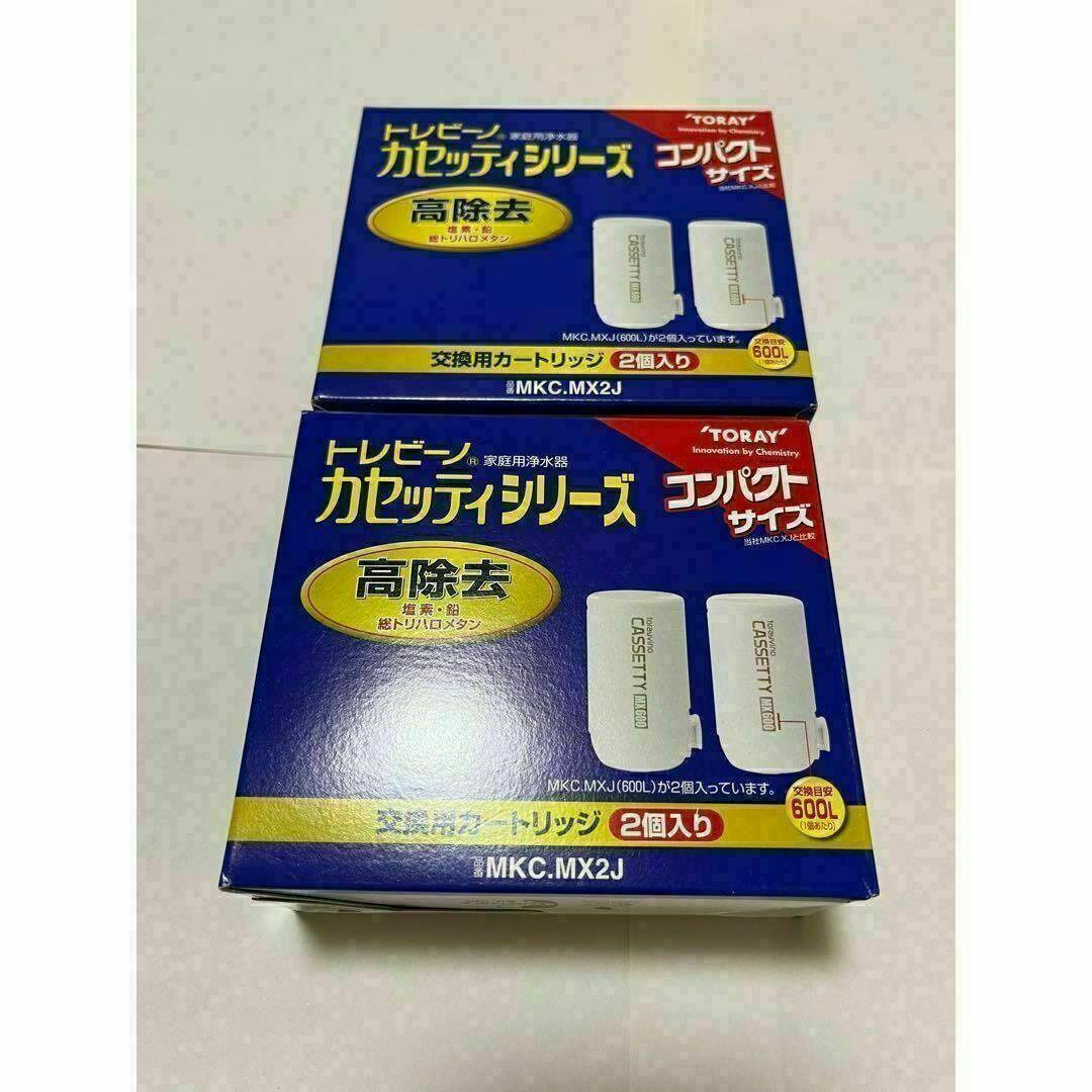 【新品】TORAY MKC.MX2J 交換用カートリッジ　２箱セット