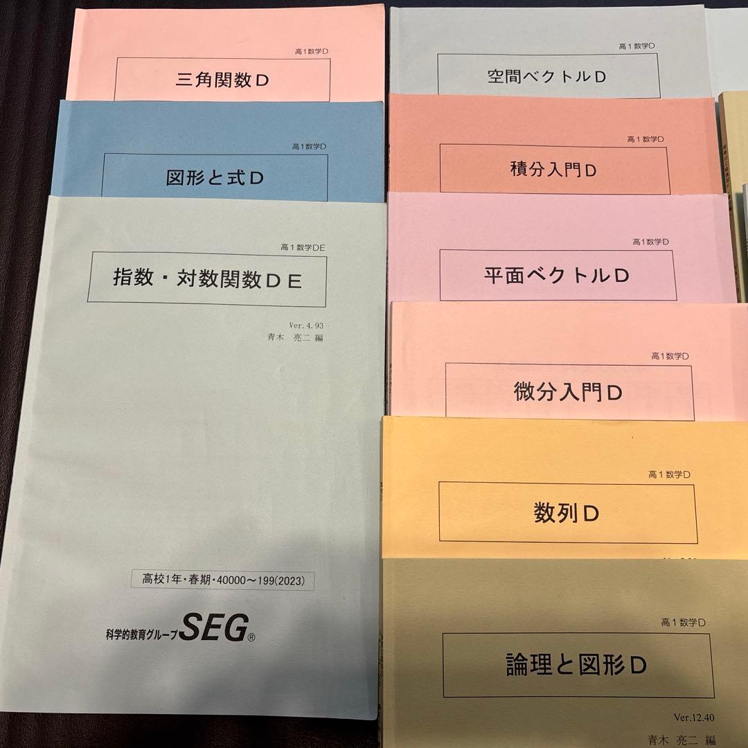 SEG 数学 高校 テキスト 25冊 大学受験 エスイージー