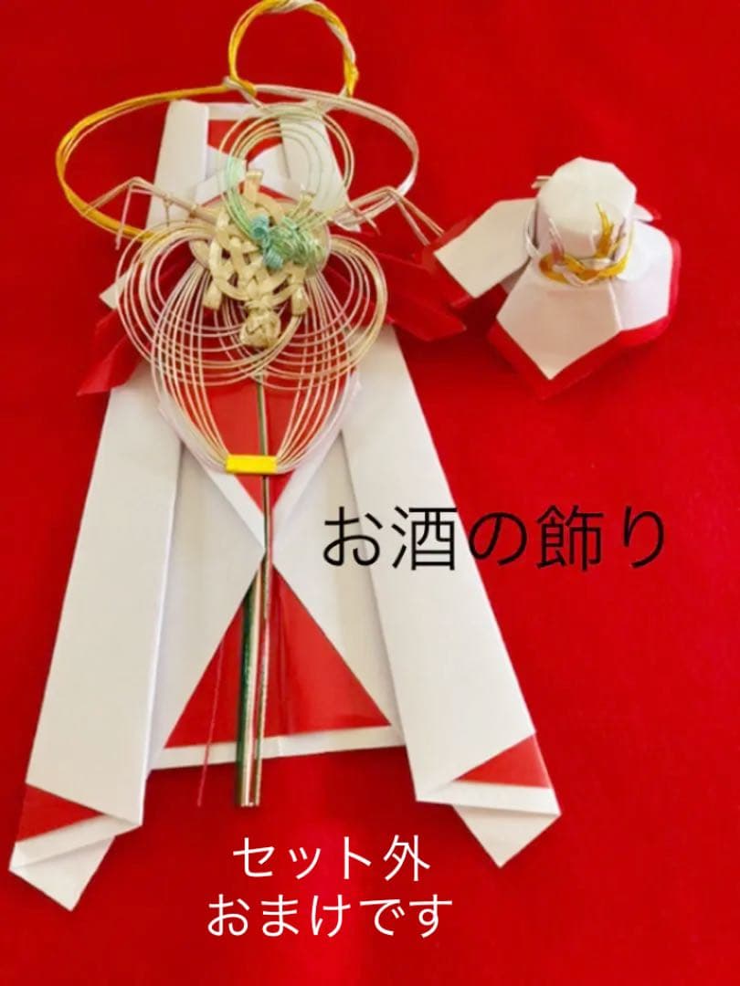 結納飾り【寿恵利】セット　送料込