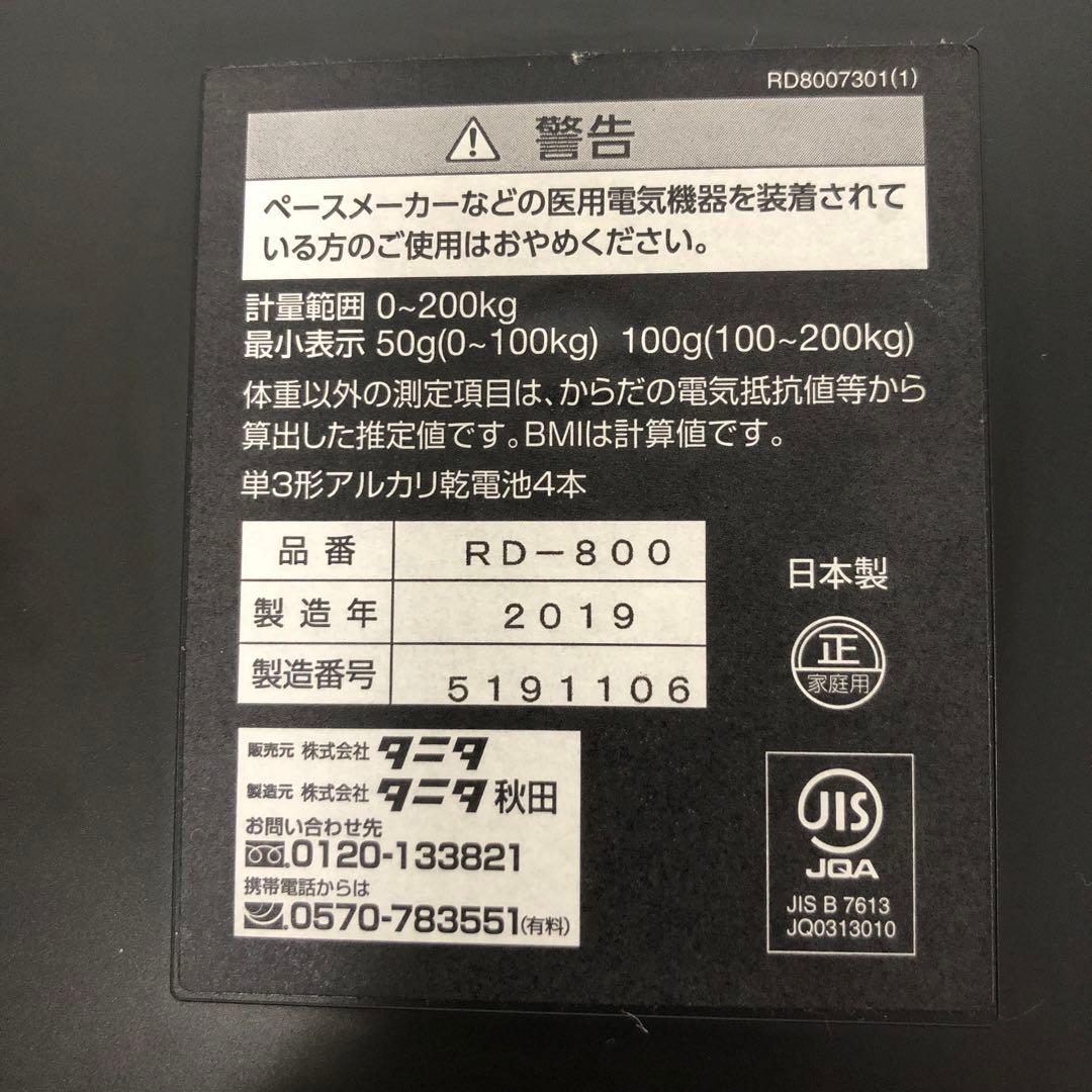 【ゆっ様用】タニタ Innerscan Body 体脂肪計・体組成計RD-800