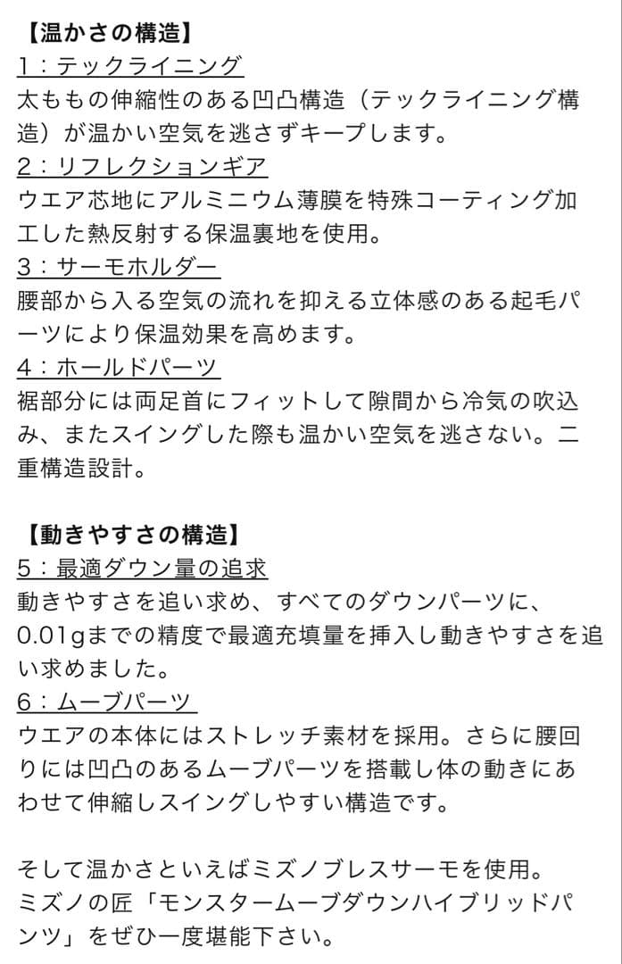 数量限定／吸湿発熱ブレスサーモモンスタームーブダウンハイブリッドパンツ　Lサイズ
