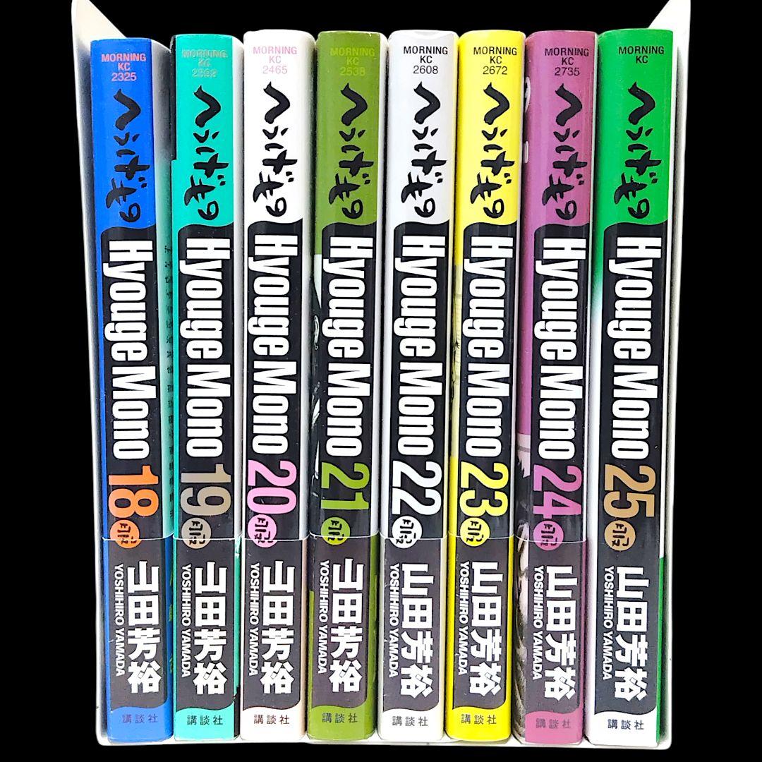 【初版/帯つき】へうげもの 18〜25巻 8冊セット 山田芳裕 最終巻