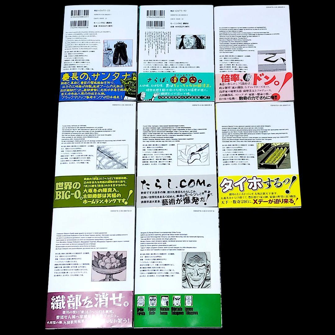 【初版/帯つき】へうげもの 18〜25巻 8冊セット 山田芳裕 最終巻