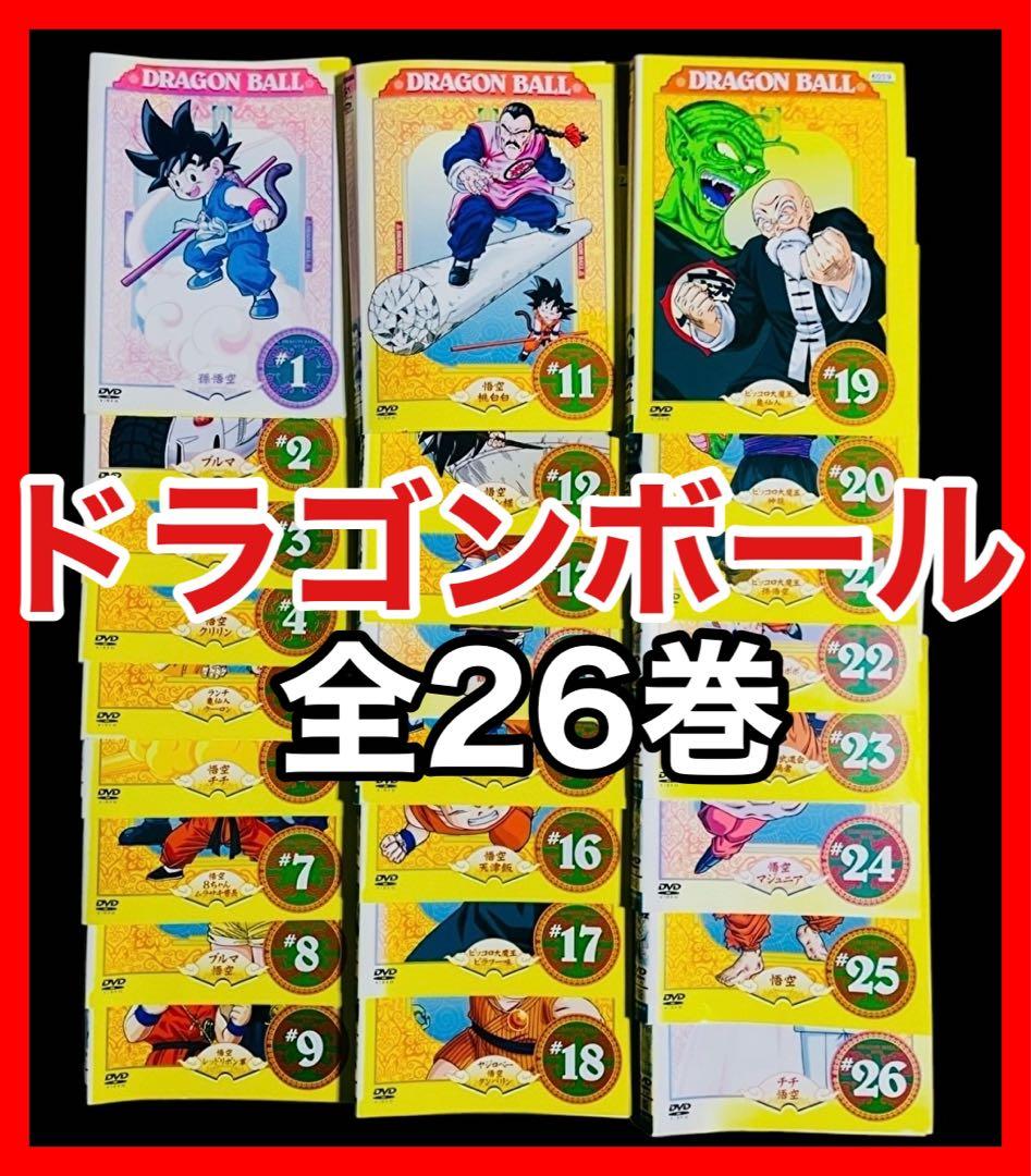 【全巻/DVD】DRAGON BALL ドラゴンボール 全26巻(全153話)