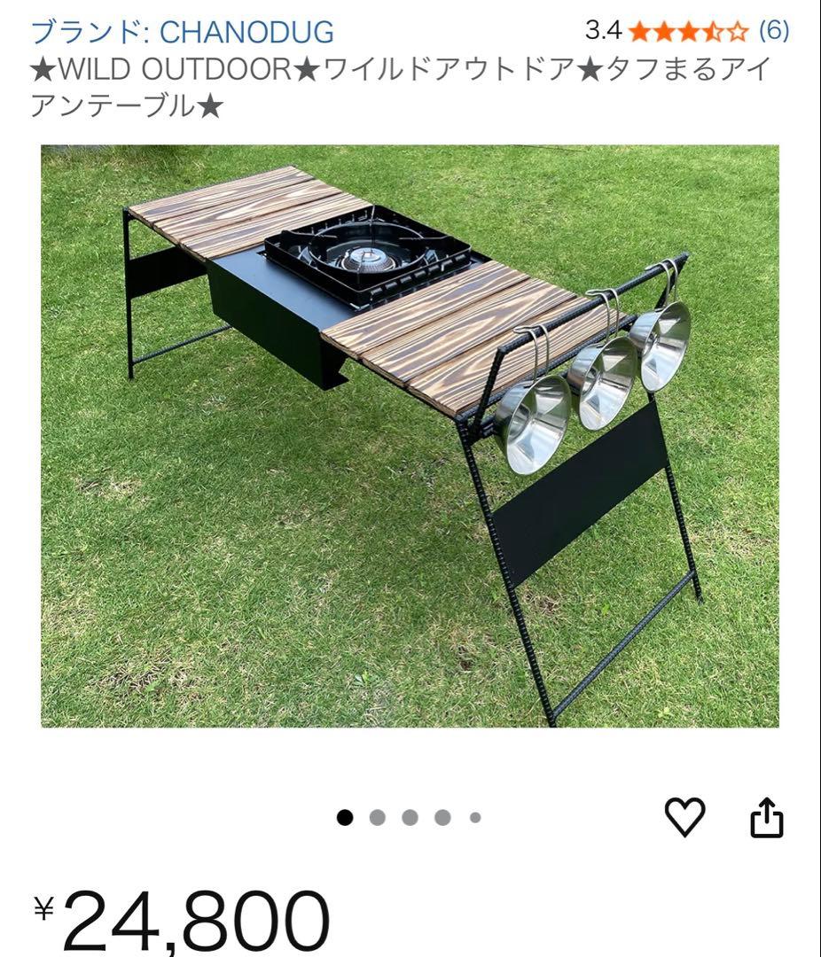 WILD OUTDOOR アイアンテーブル　タフまる　小さめタイプ