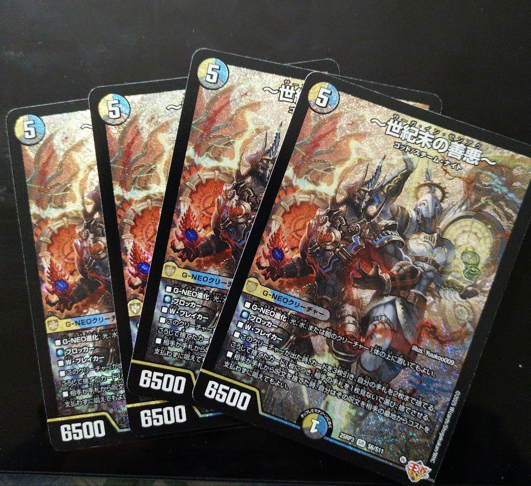 お*ー様 世紀末の善悪　サーガインゼンアク 4枚　最安値