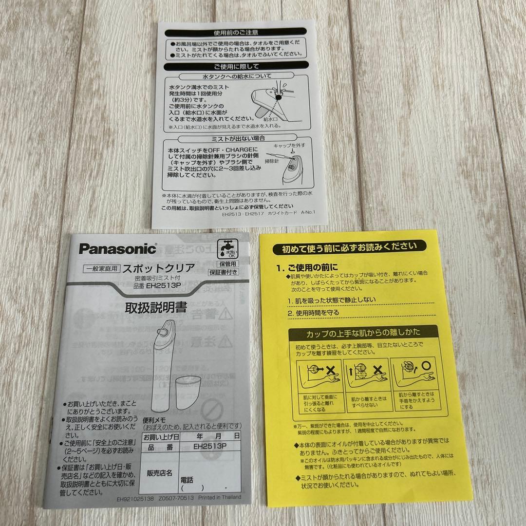 Panasonic スポットクリア EH2513P