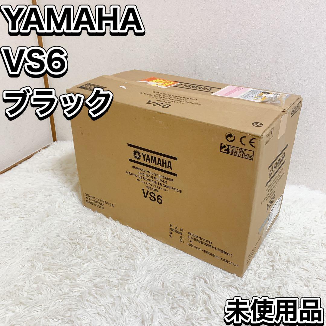 YAMAHA ヤマハ スピーカー 小型設備用取付金具付 ブラック 1ペア VS6
