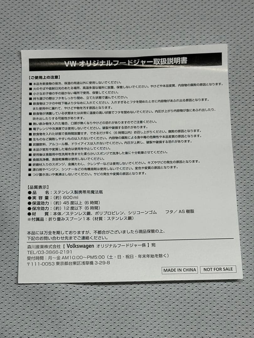 フォルクスワーゲン スープジャー 非売品【2,850円】