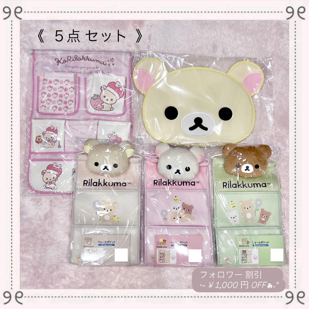 ♡新品♡コリラックマ 5点 SPINNS チャイロイコグマ ぬいぐるみ いちご