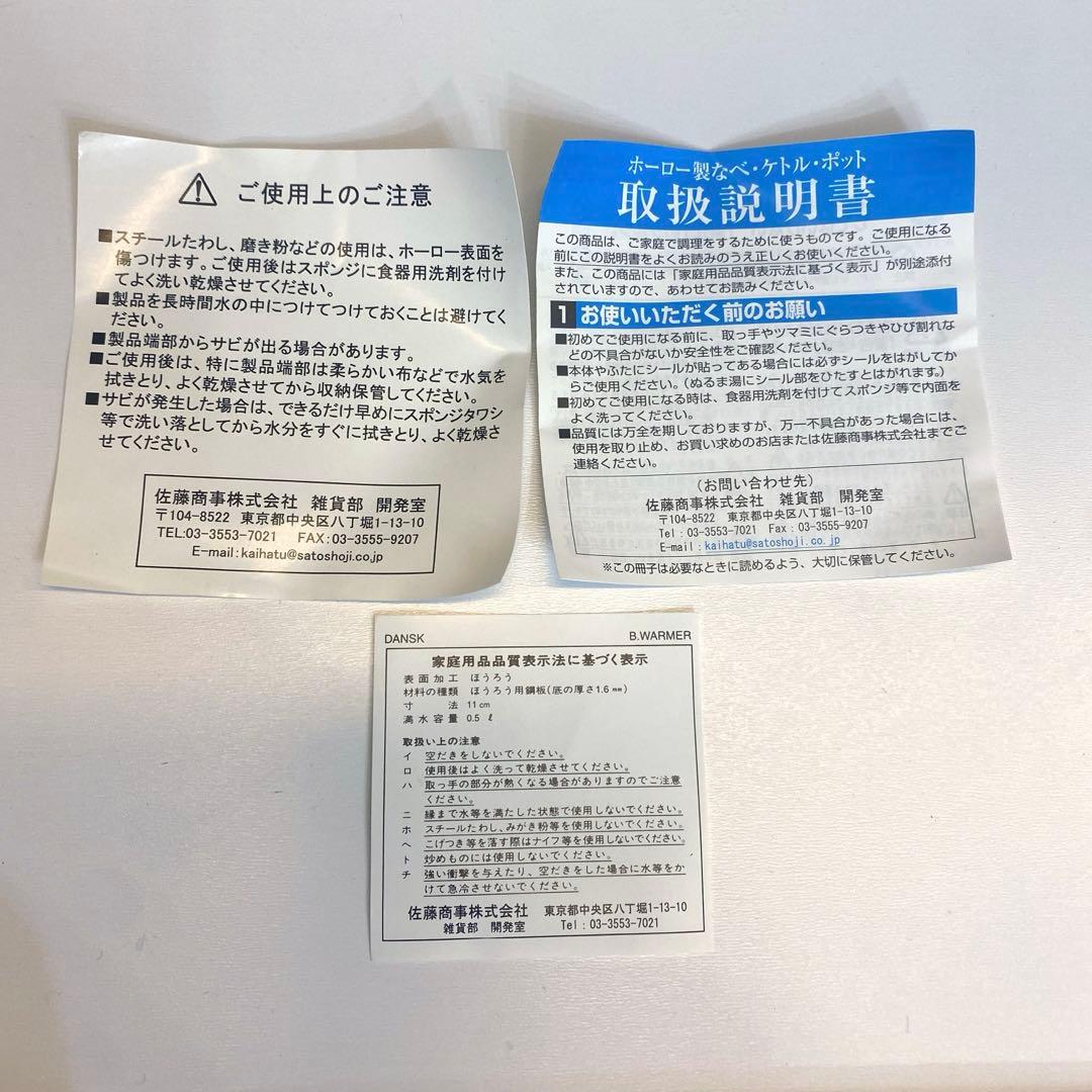 新品未使用品　ダンスク　dansk 琺瑯鍋　ホーロー鍋　バターウォーマー　廃盤