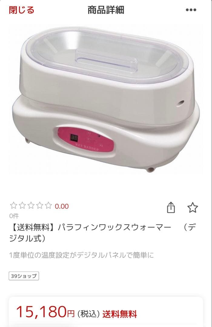 パラフィンワックスウォーマー（デジタル式）