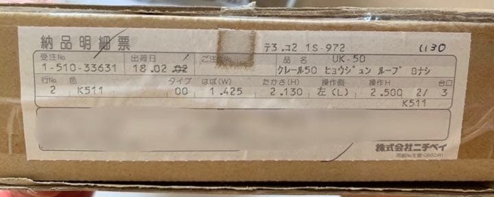 ニチベイ ウッドブラインド クレール50   新品未使用