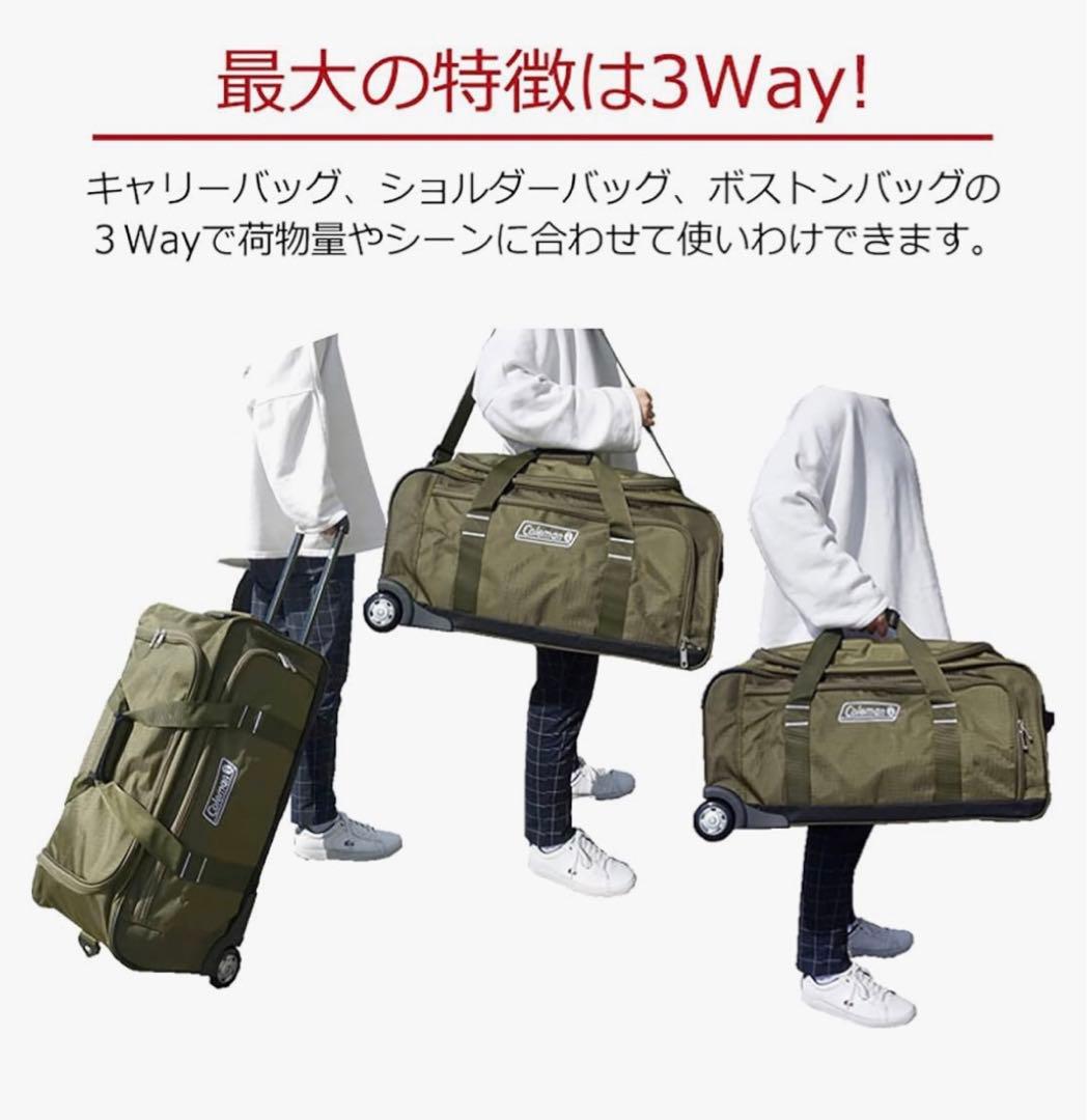 【Coleman】コールマン 3Wayボストンキャリーバッグ 70L カーキ