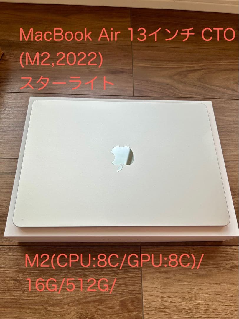 MacBookAir M2 16MB 512GB 13インチ スターライト