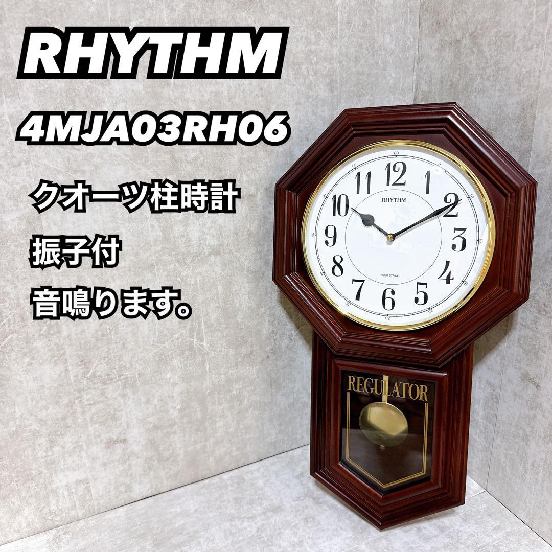 【美品】RHYTHM リズム クオーツ柱時計 飾り振子付 4MJA03RH06