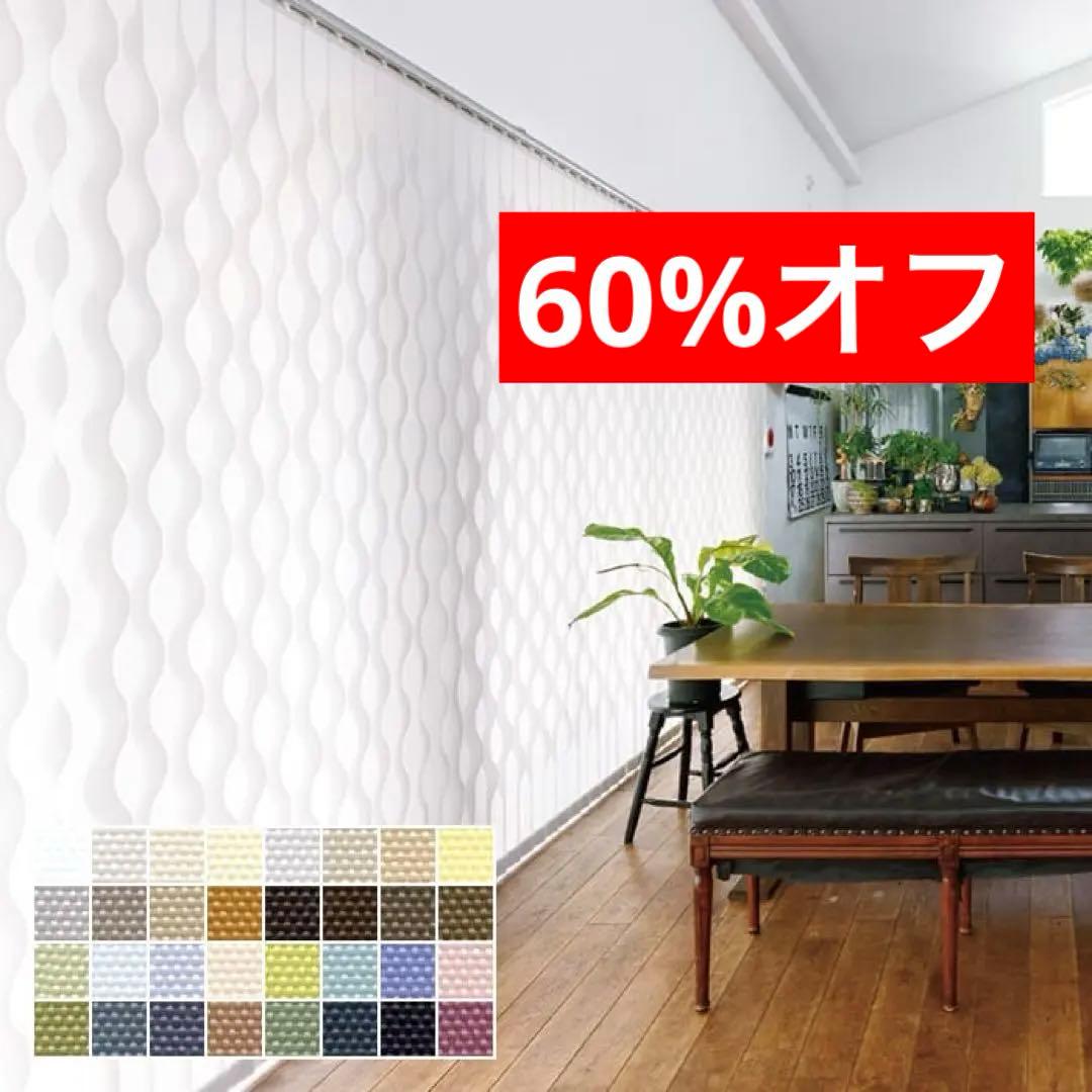 【定価11万円】高級 レール付 バーチカルブラインド W146 デュアルシェイプ