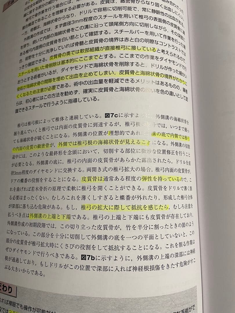 脳神経外科医のための脊椎外科 必須手技と合併症回避のコツ