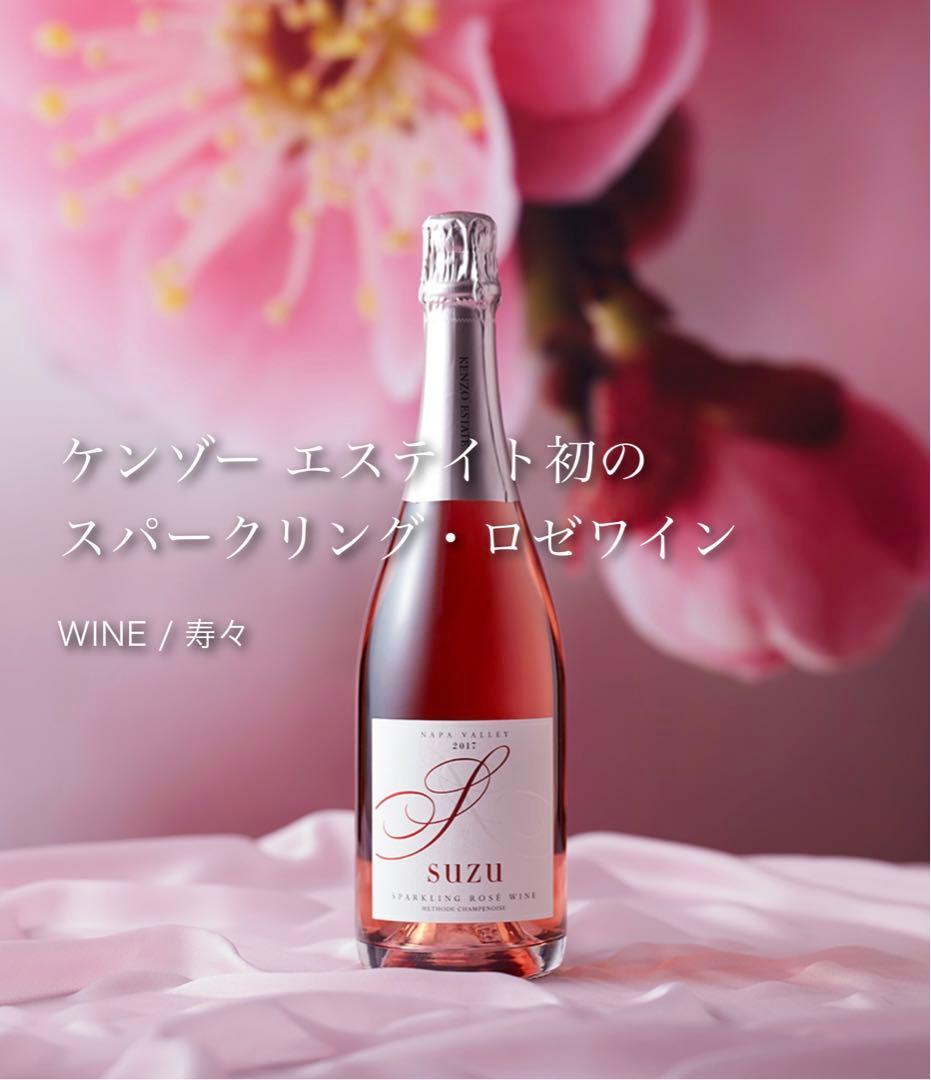 KENZO ESTATE ケンゾーエステイト　2018 寿々 suzu