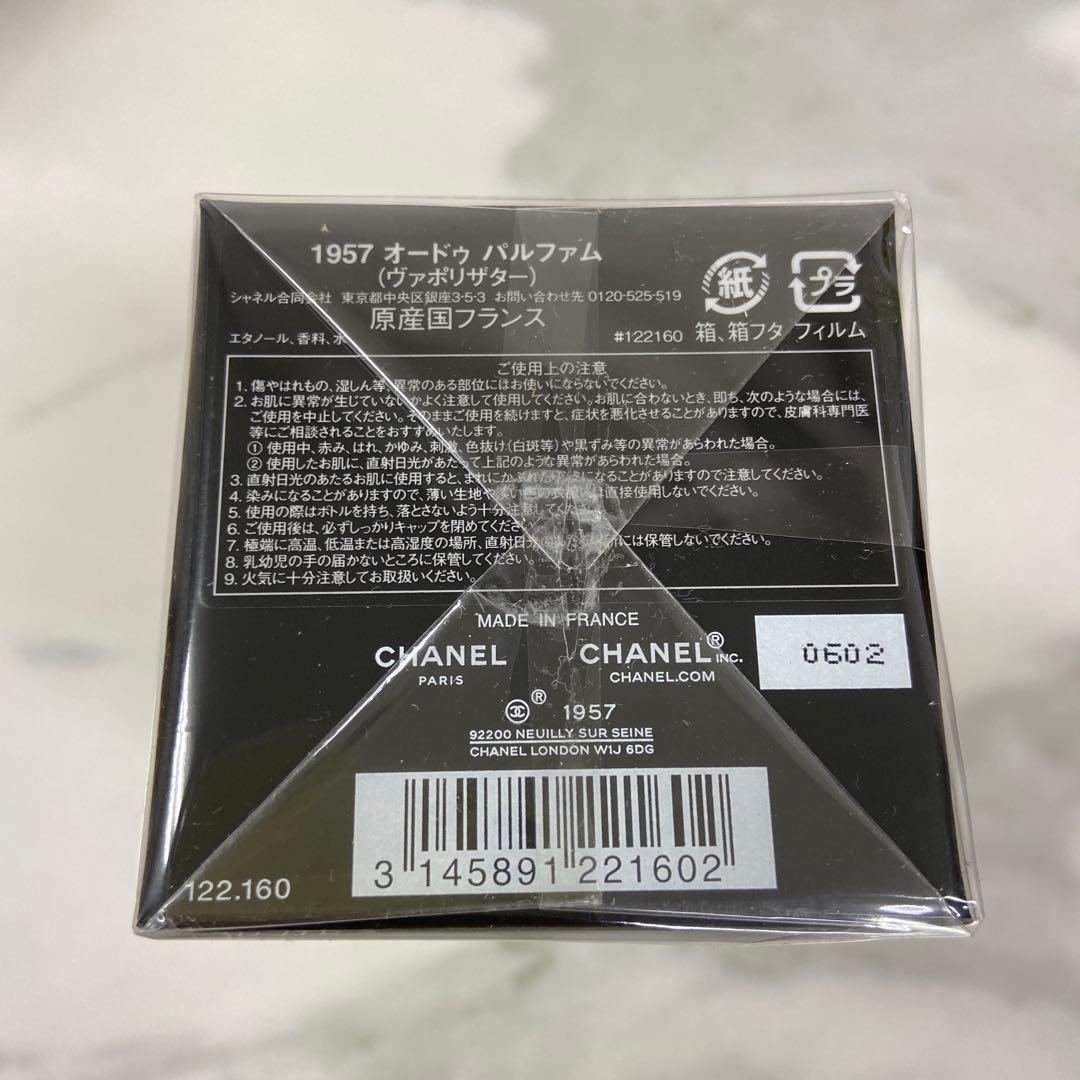 ＄CHANEL1957オードゥ パルファム ヴァポリザター75ml