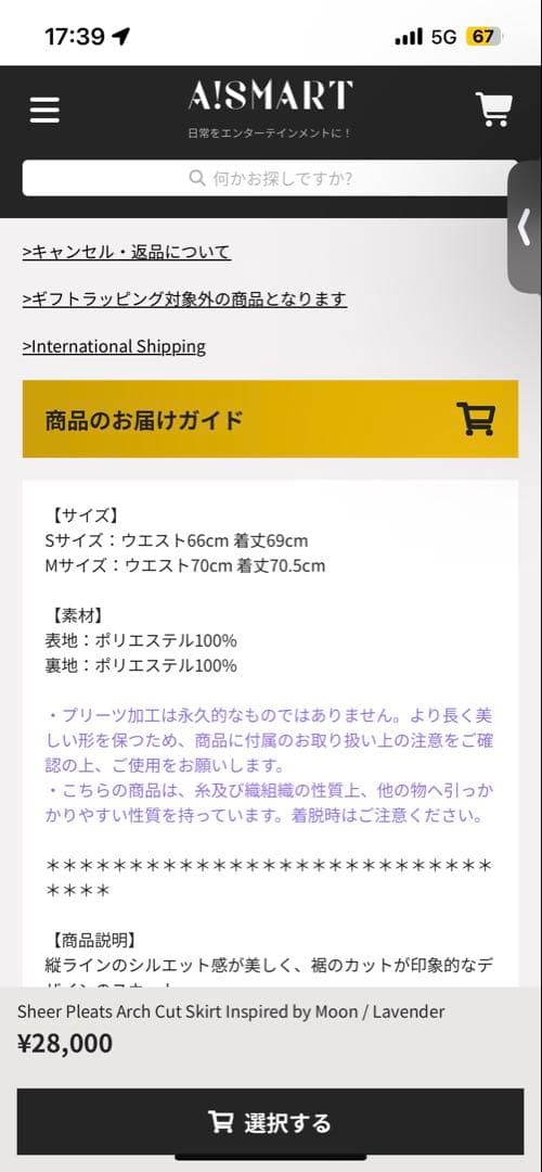 Perfume Closet Moonスカート/ラベンダー