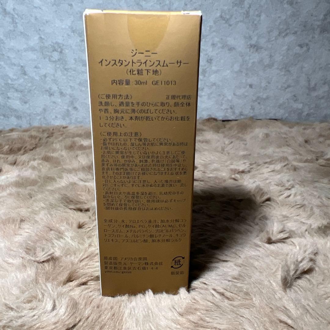 新品未開封　ジーニー インスタントラインスムーサー 30ml ビックボトル