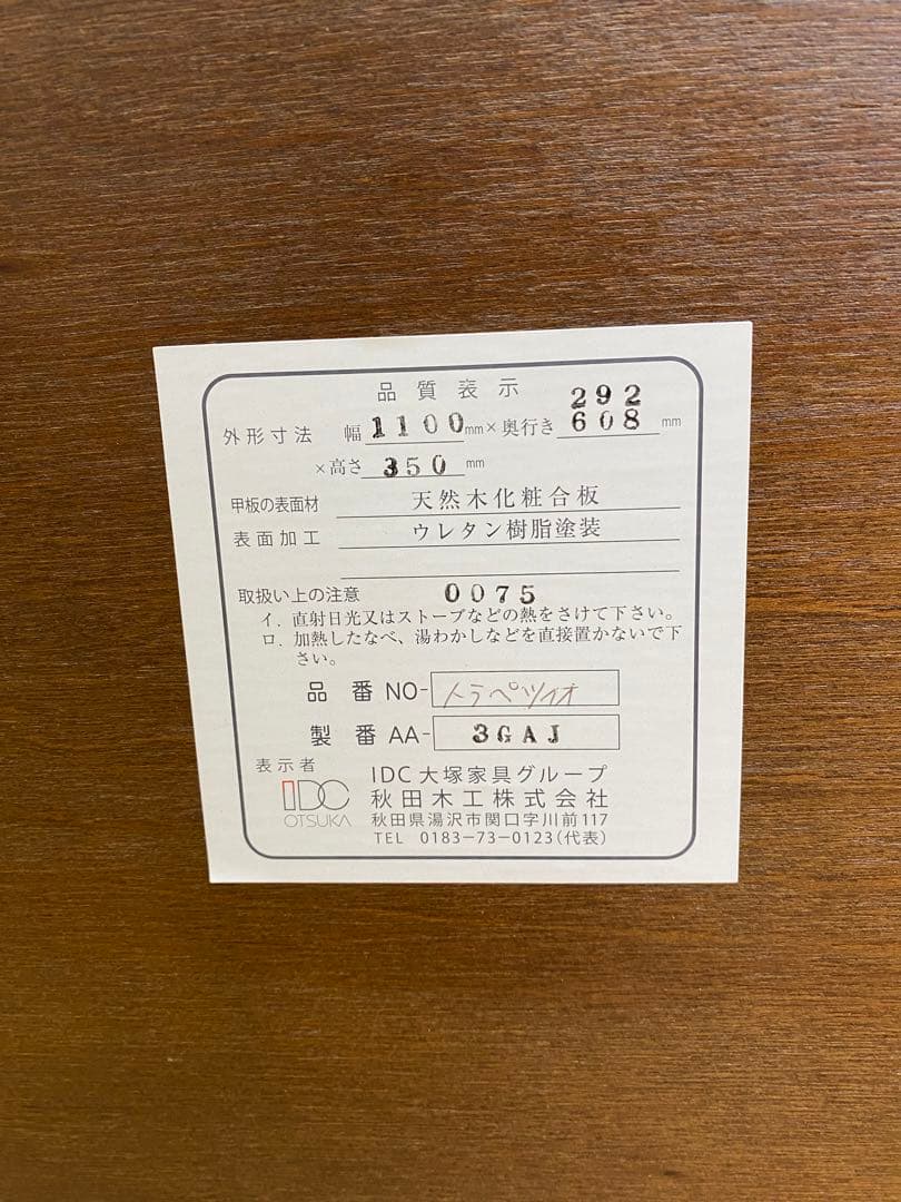 IDC大塚家具 秋田木工 KODトラペツィオ センターテーブル テーブル セット