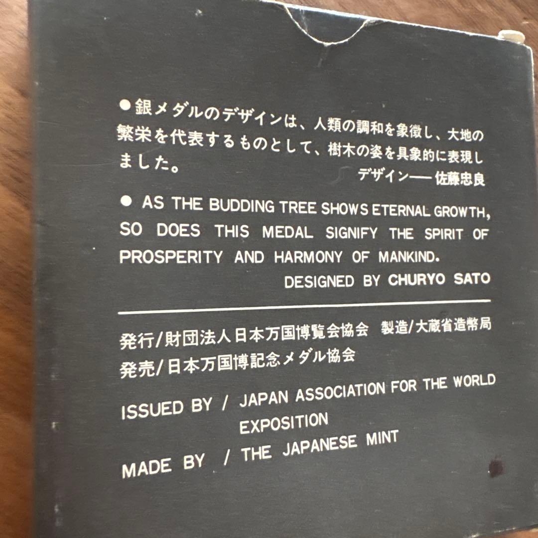 日本万国博覧会記念メダル EXPO70 記念メダル　シルバーメダル 未使用
