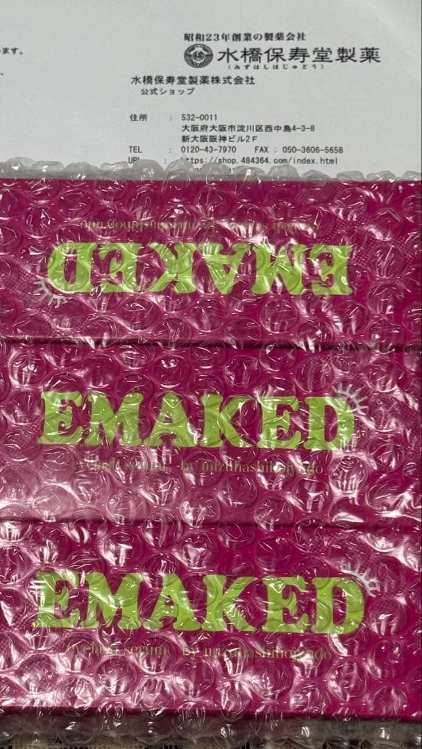 EMAKED まつ毛美容液 3本入り