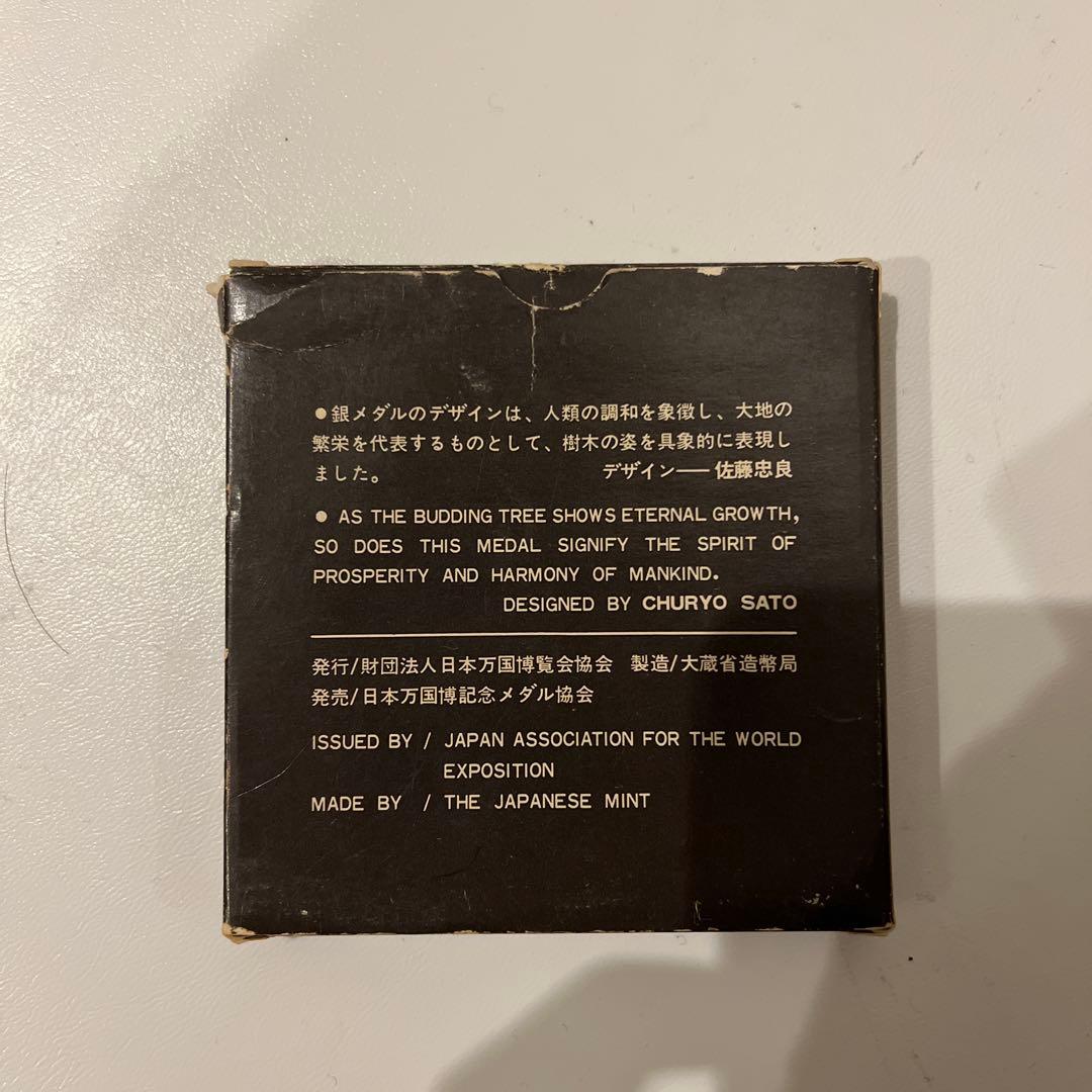 日本万国博覧会記念メダル EXPO'70 銀メダル 銀製 シルバー