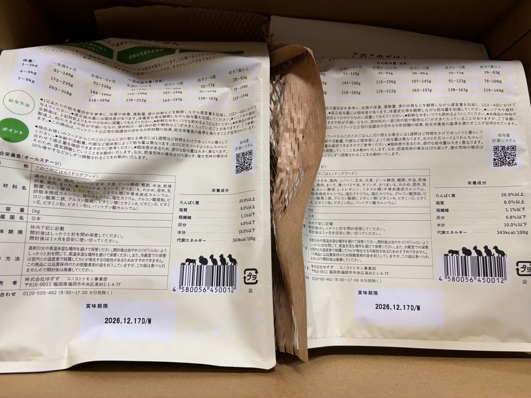 このこのごはん　ドッグフード　コノコトトモニ　２袋セット