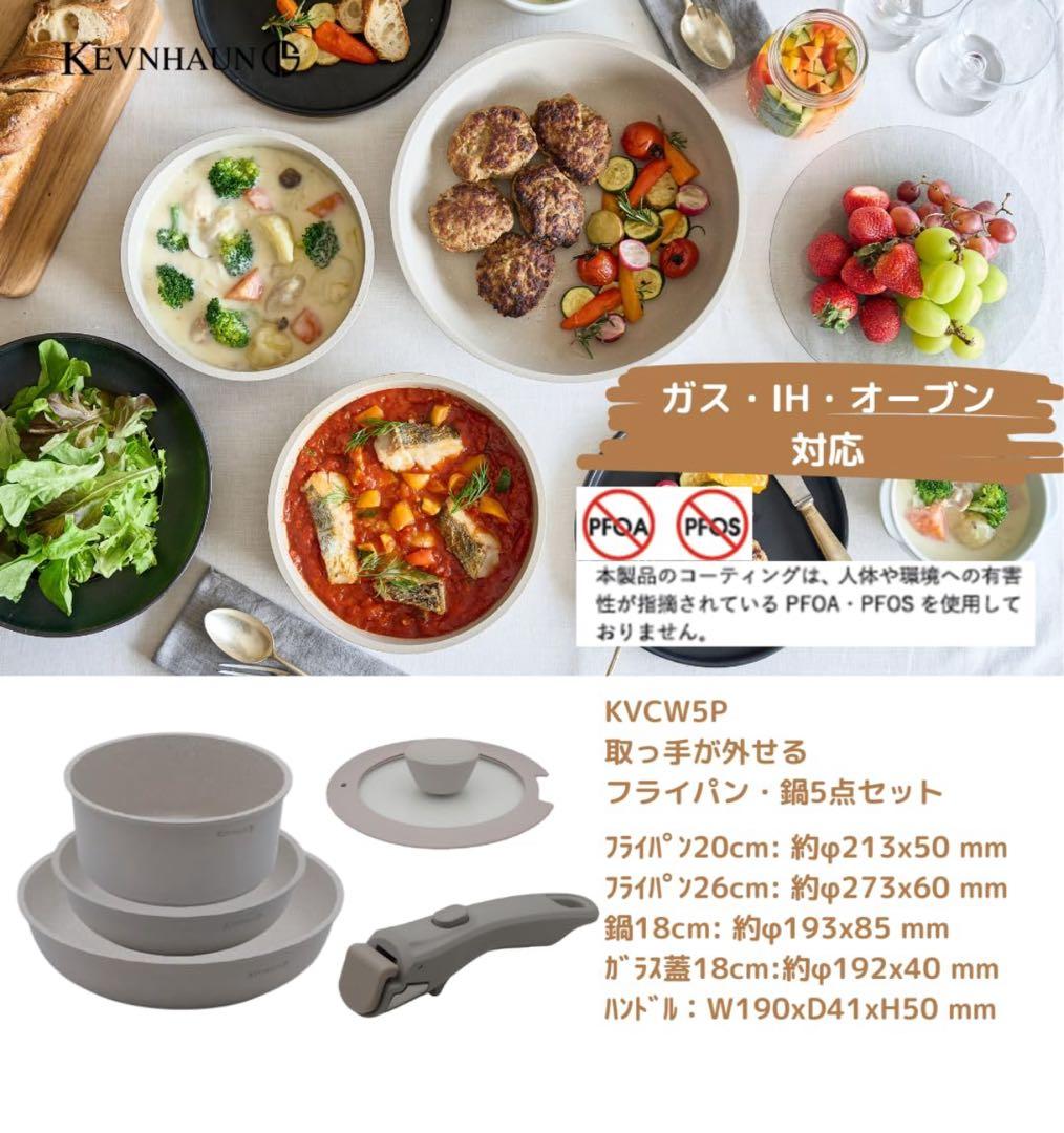 取っ手が外せるフライパン・鍋5点セット IH ガス オーブン対応 三層フッ素