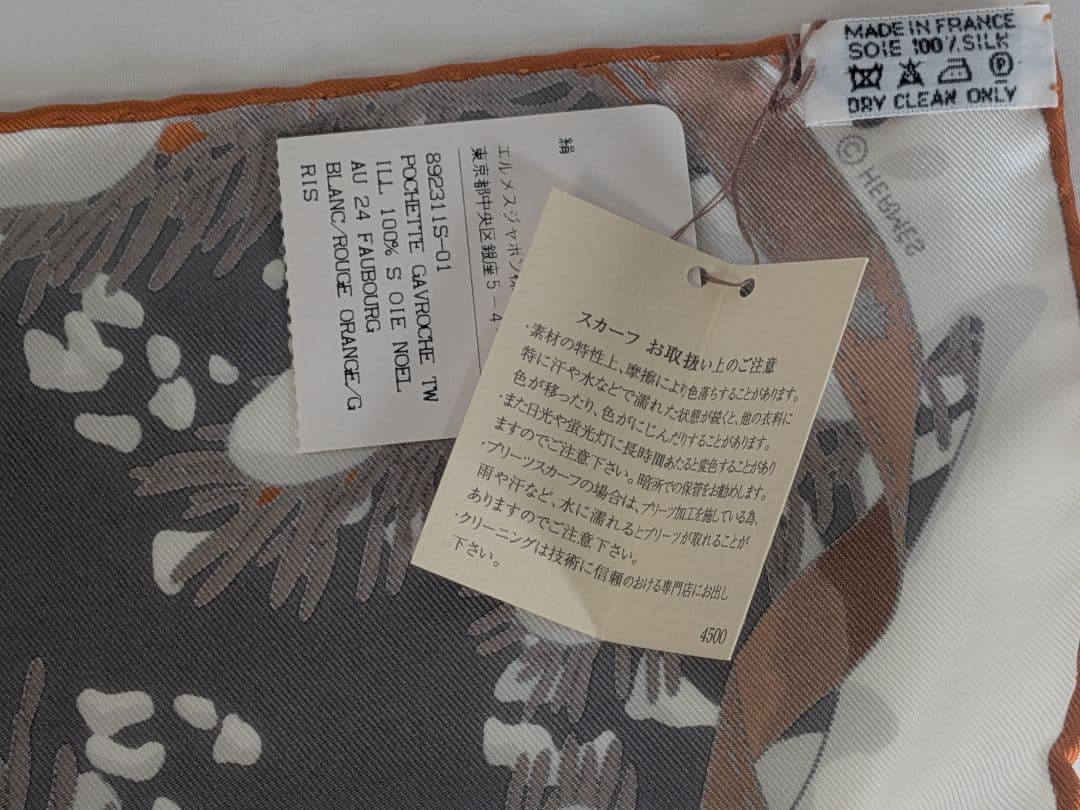 M368 HERMES　エルメス　カレ45 24番地のクリスマス　美品　正規品