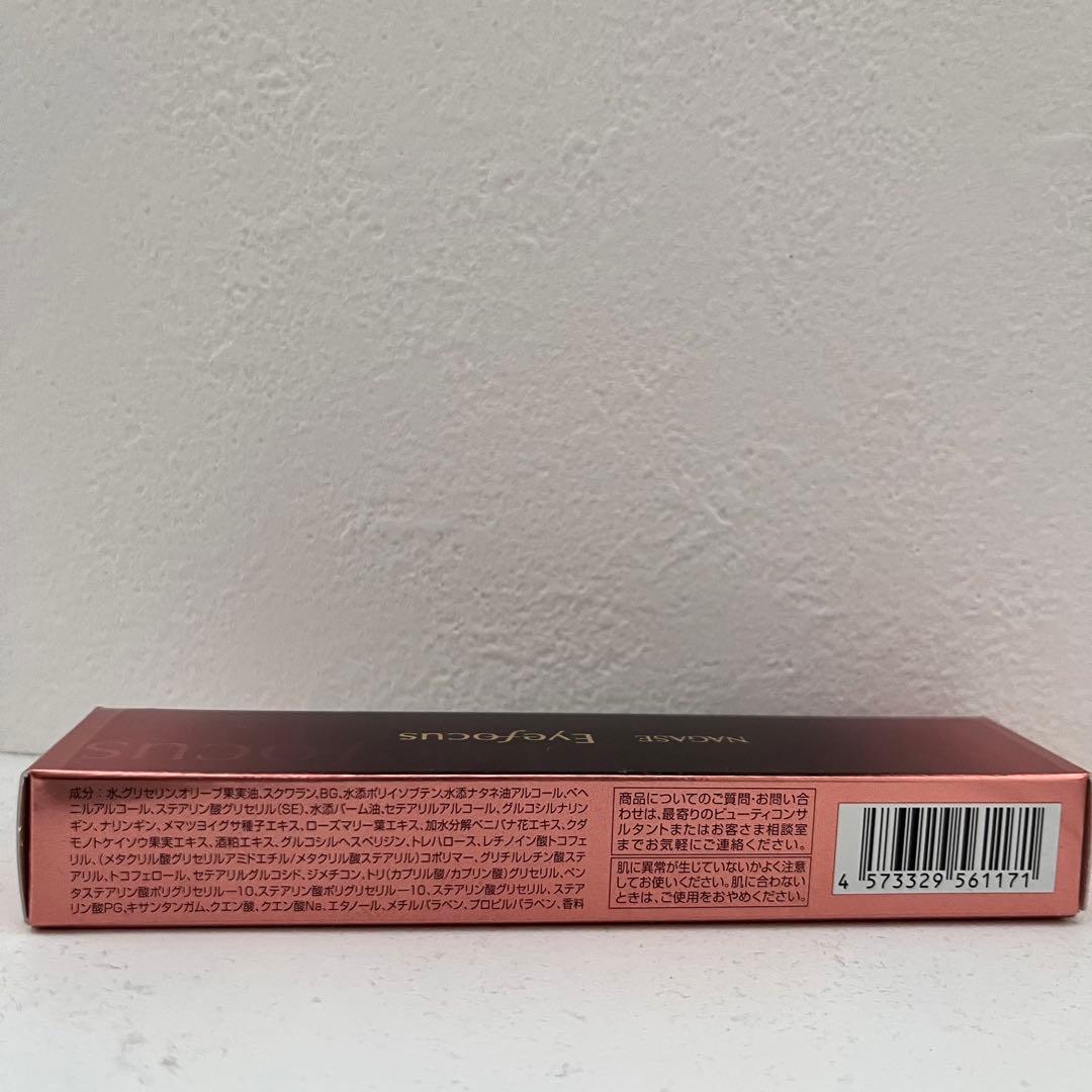 新品未使用サンプル付/ナガセ　アイフォーカス　アイクリーム