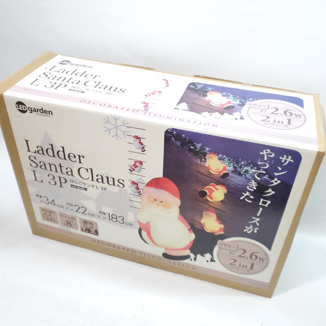 タカショー ブローライト はしごサンタ L 3P LIT-BL02L