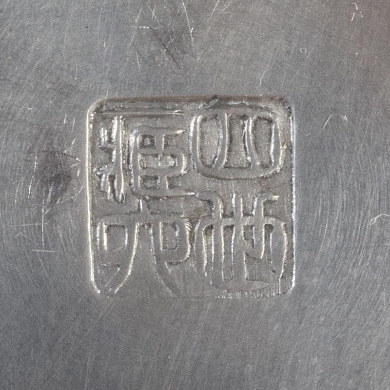 平安　邃古居　秦蔵六造　純錫　倣張萬順之作意　圓式茶托　五客　共箱　GR9455