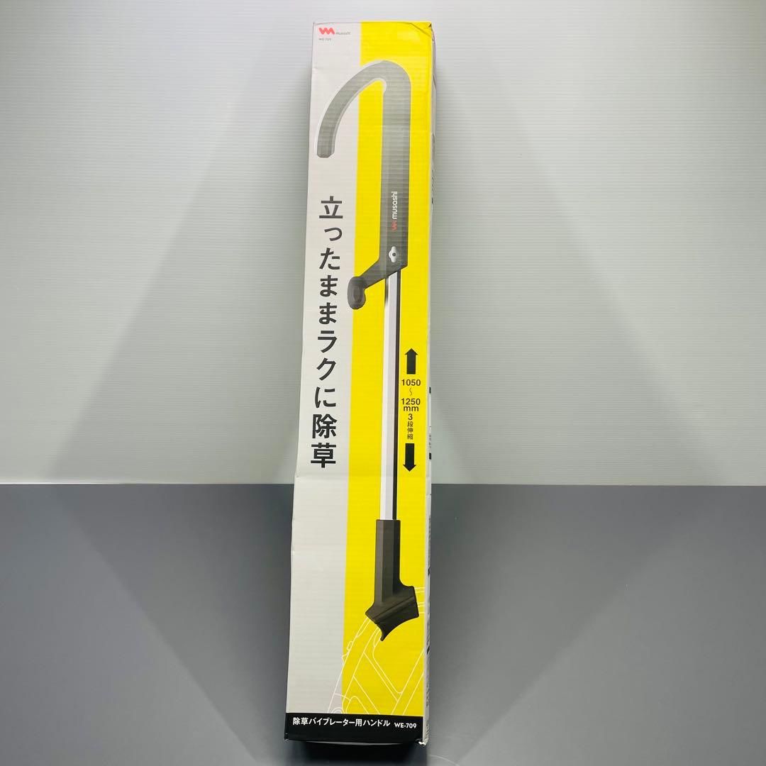 musashi ハンドル付き 除草バイブレーター