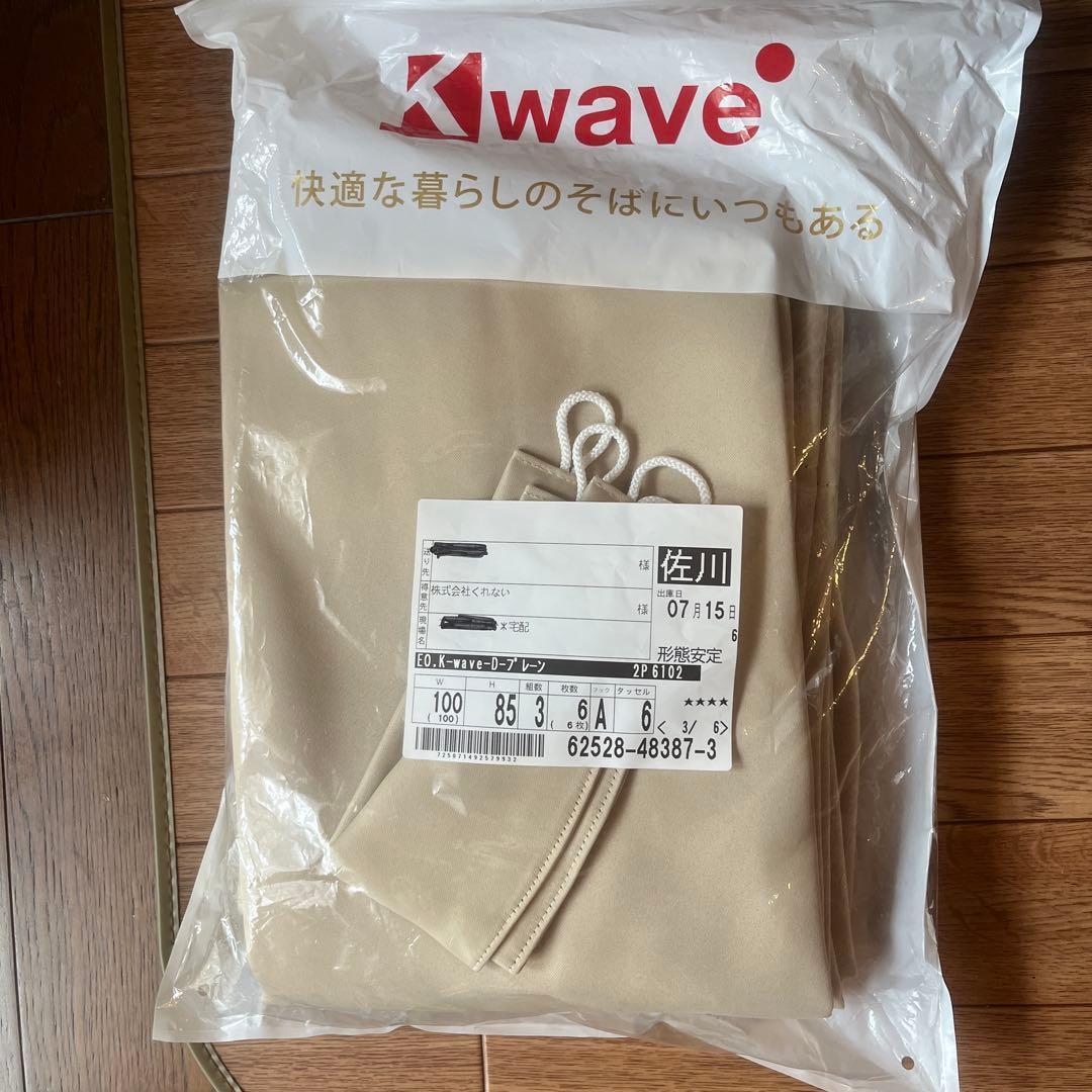 防炎、遮光ミルクティーカラーカーテン 85cm×100cm 4枚組