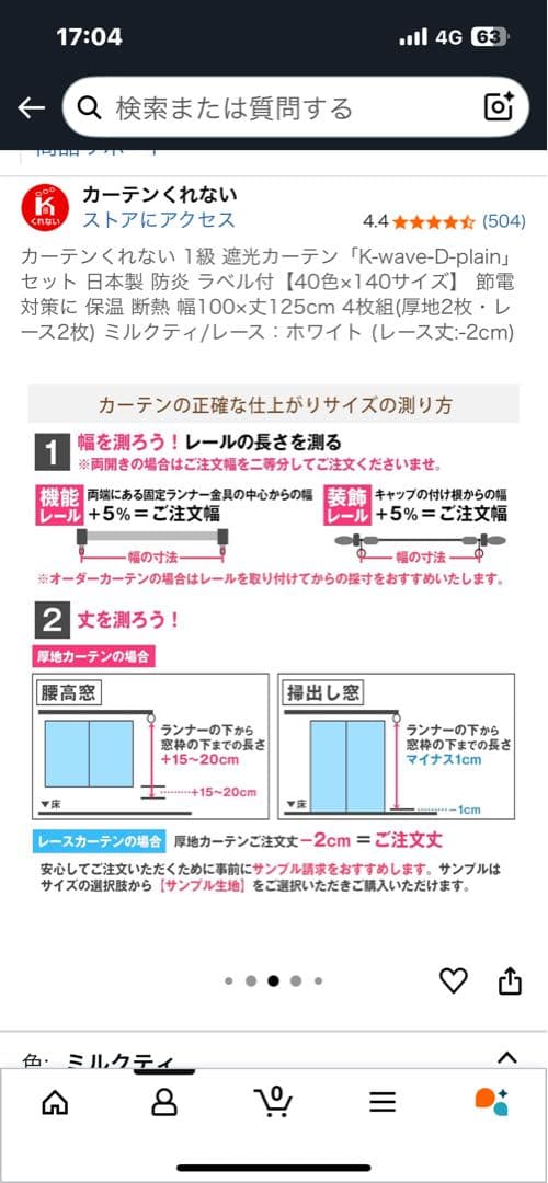 防炎、遮光ミルクティーカラーカーテン 85cm×100cm 4枚組