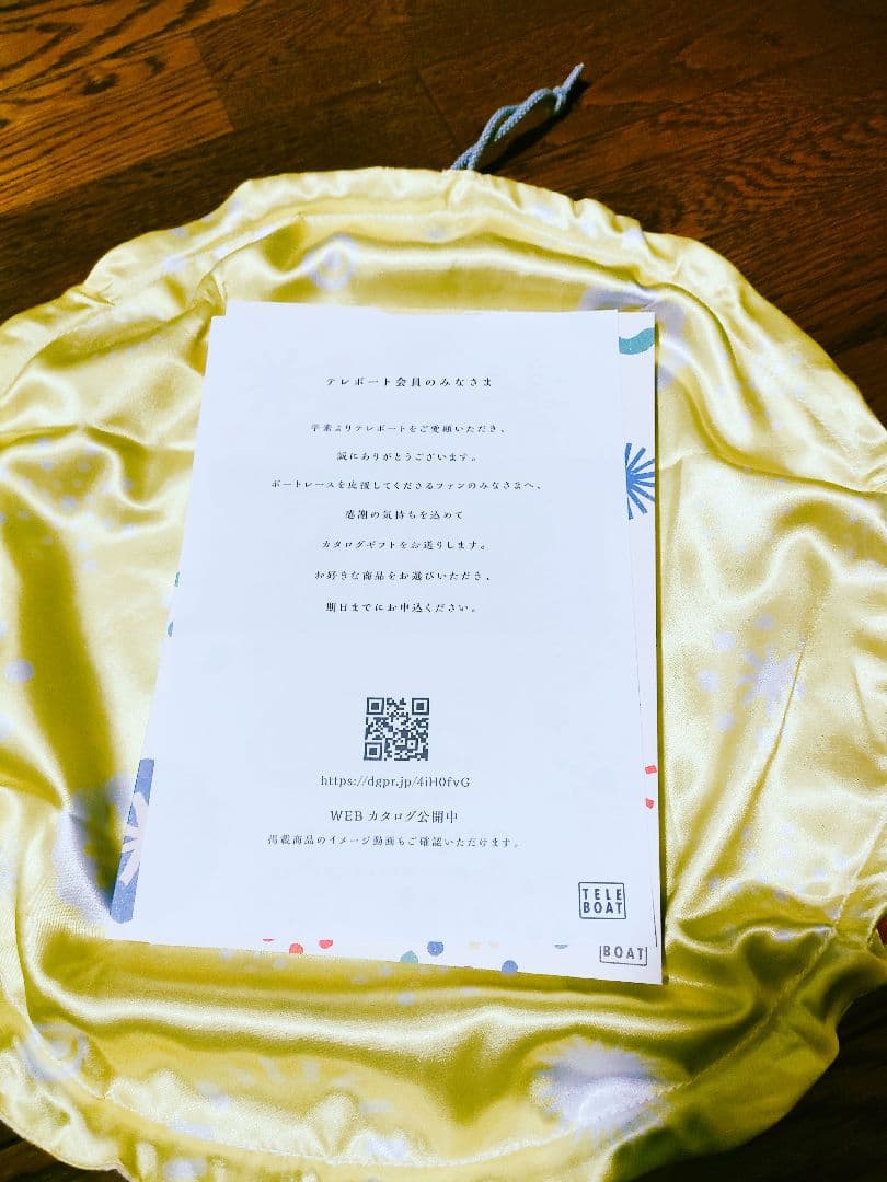 ＊2025年最新テレボートカタログギフト＊