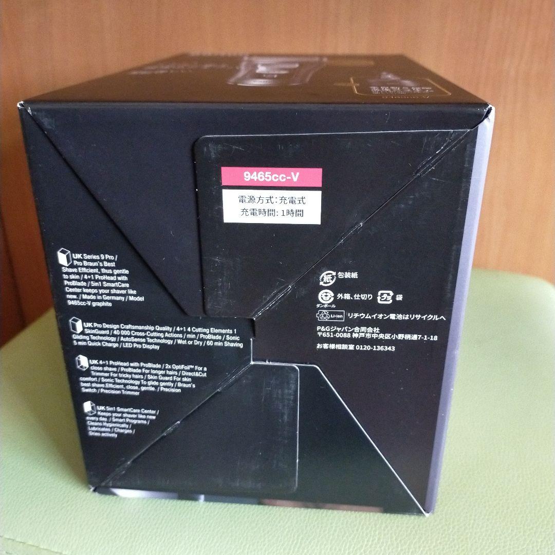 【未開封品】BRAUN シリーズ9 Pro 9465cc-V メンズシェーバー