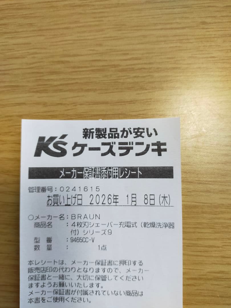 【未開封品】BRAUN シリーズ9 Pro 9465cc-V メンズシェーバー