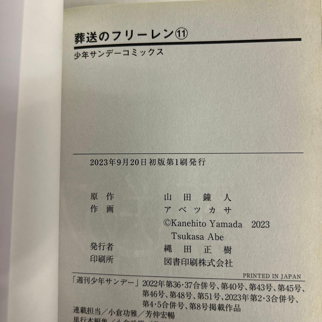 [全初版、帯付き] 葬送のフリーレン 15巻セット