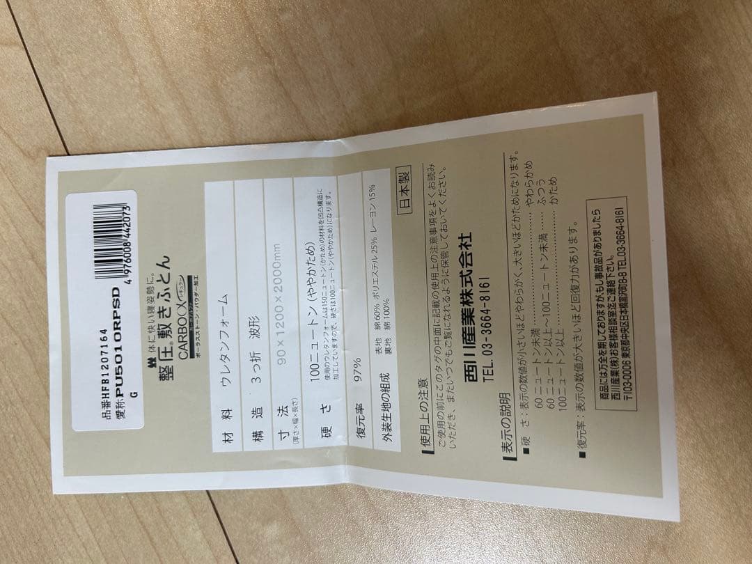 西川産業　体圧分散マットレス セミダブル　100ニュートン　ボックスシーツ付