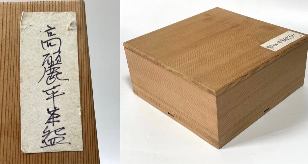 骨董　アンティーク　高麗青磁　李朝　堅手　平茶碗　抹茶碗　皿