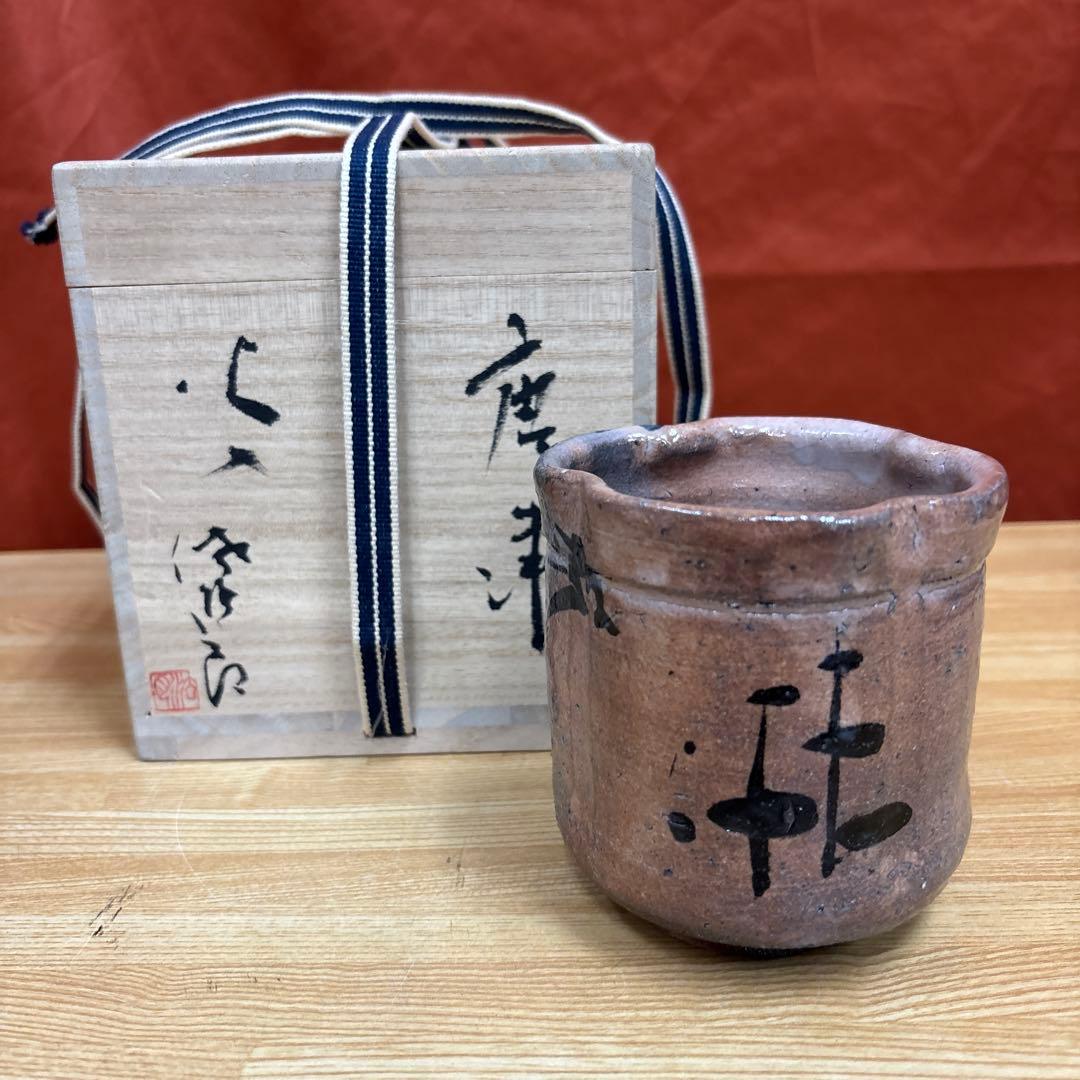 山瀬窯 田中佐次郎 唐津 火入