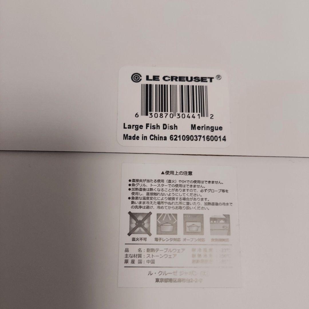 LE CREUSET ル・クルーゼ フィッシュディッシュ S M L 魚