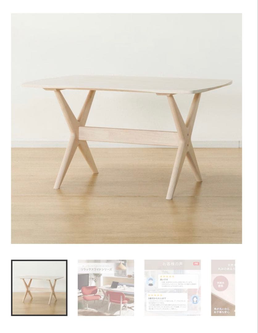 ニトリ リビングダイニングテーブル(リラックスワイド120 WW)